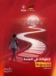 خطواتك في منحة برنامج "التأهيل من اجل التوظيف" محسوبة👌 الرحلة بتبدأ بالمنحة  وبتساعدك توصل لـB2+ مع تدريب عملي وتأهيل مهني وفالنهاية بنوصلك للشركات اللي  محتاجينك وتبدأ شغلك الحقيقي👌 رحلتك للشغل سهلنالك ..قدم